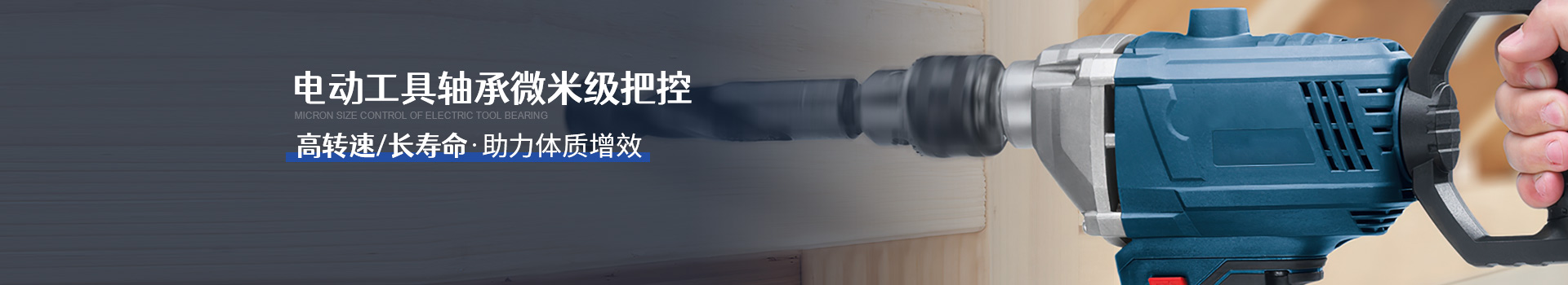 肯特軸承電動(dòng)工具軸承微米級把控